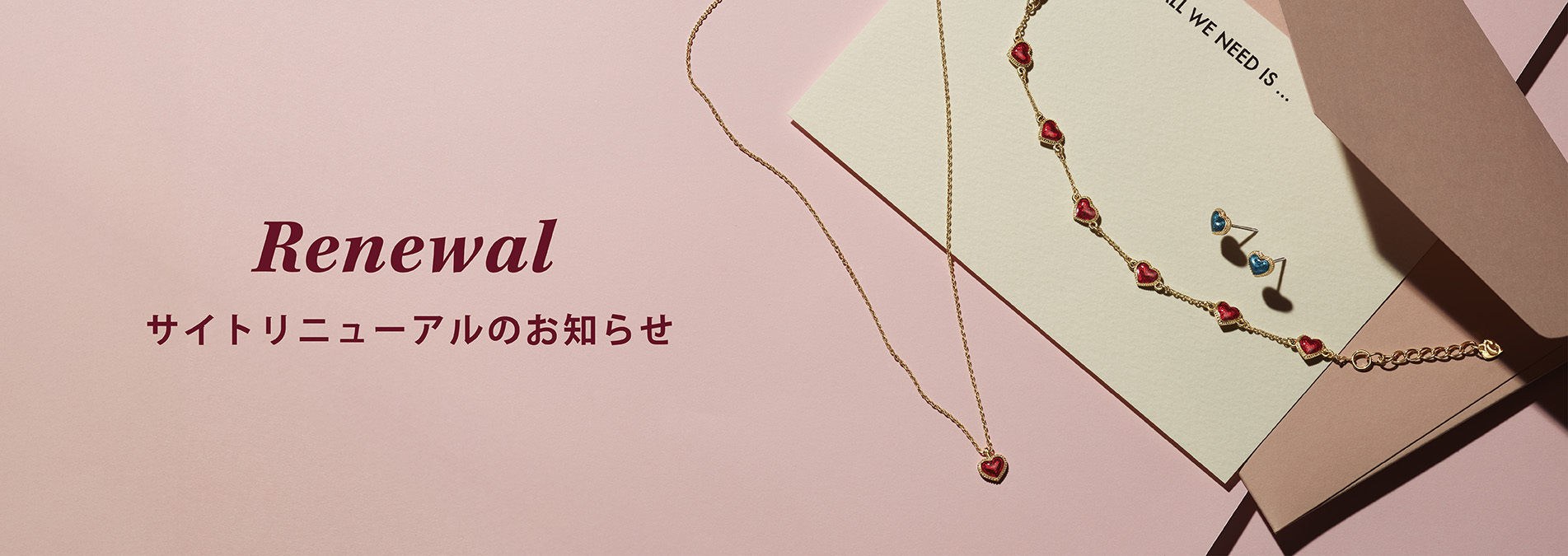 リニューアルのお知らせ